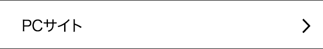 PCサイト